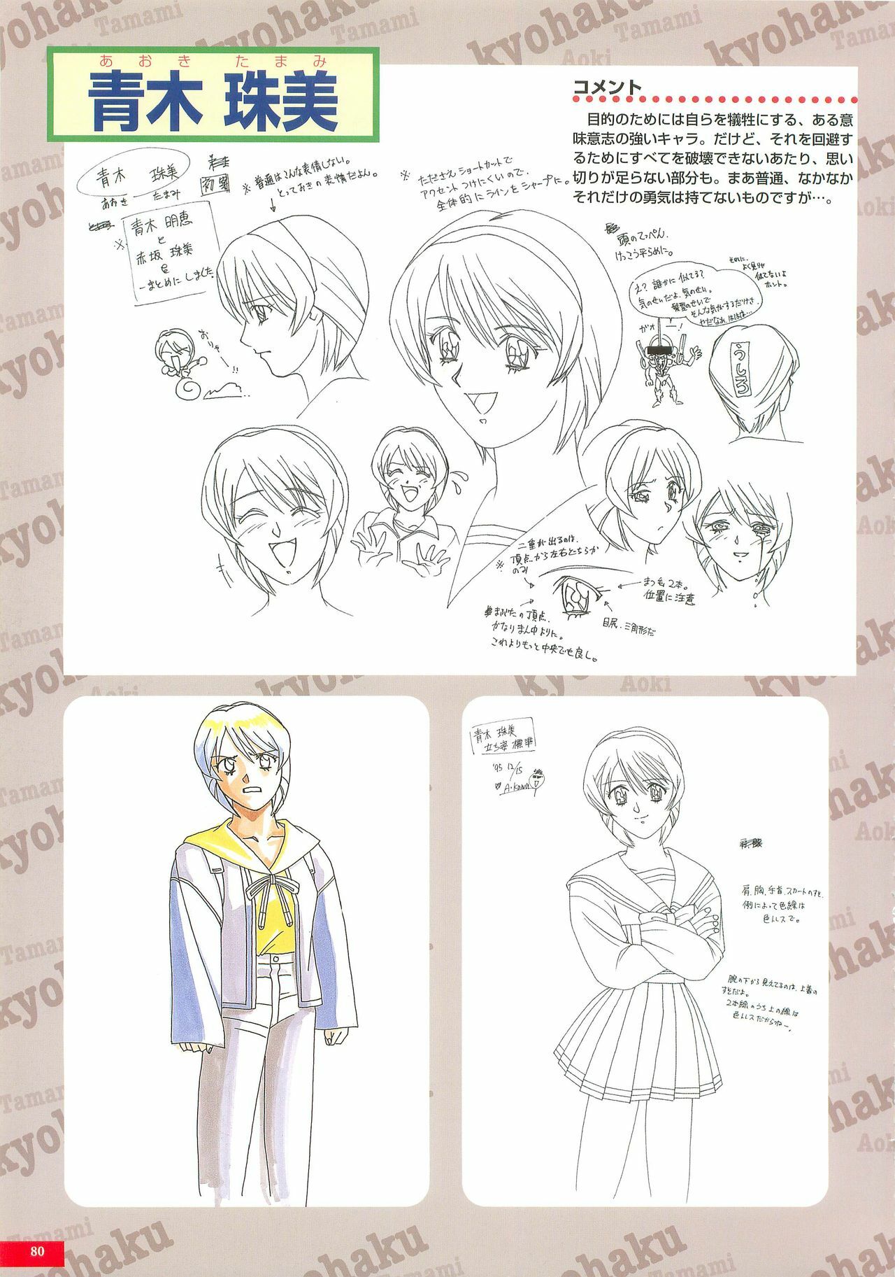 (Artbook) [AIL] Kyohaku Gengashuu (Riva Haraaki) page 79 full