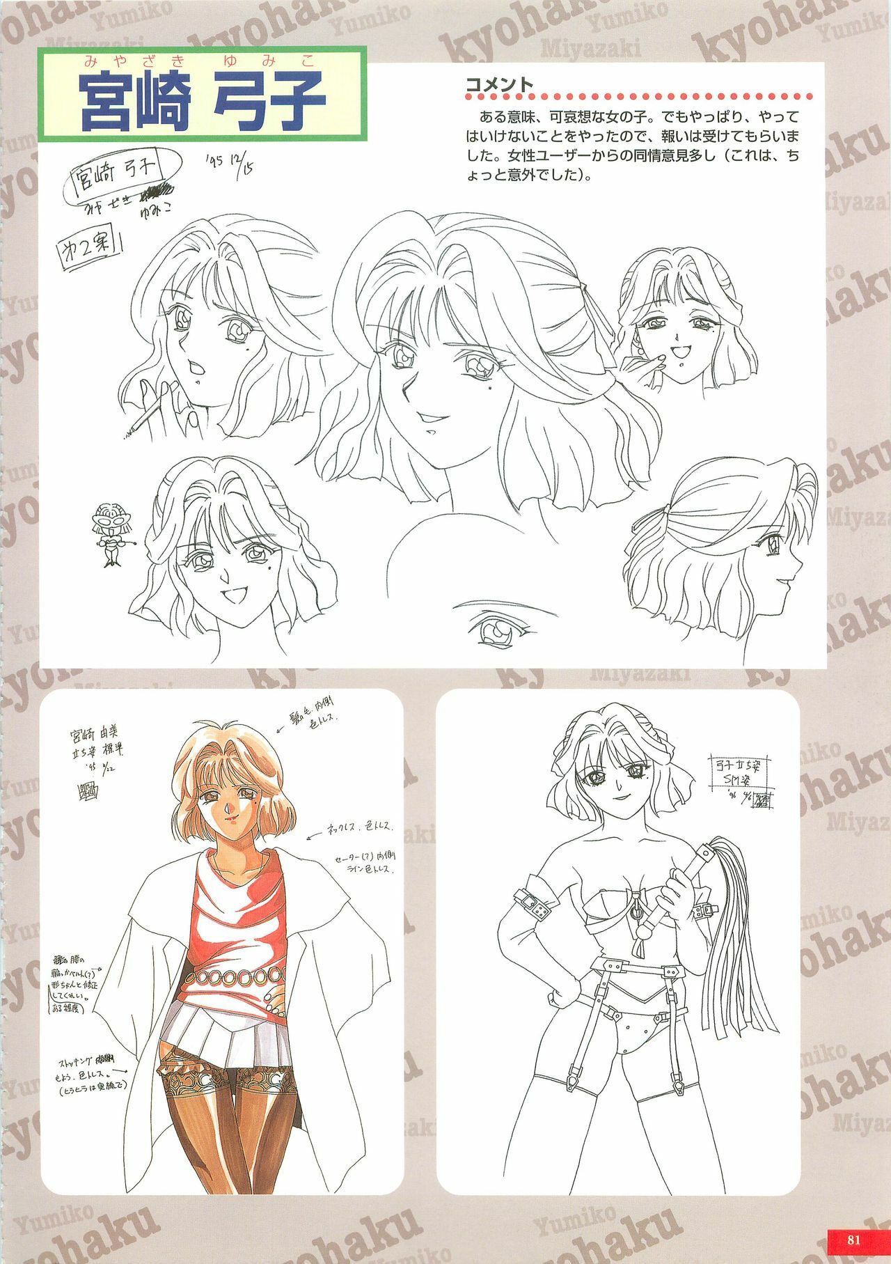 (Artbook) [AIL] Kyohaku Gengashuu (Riva Haraaki) page 80 full