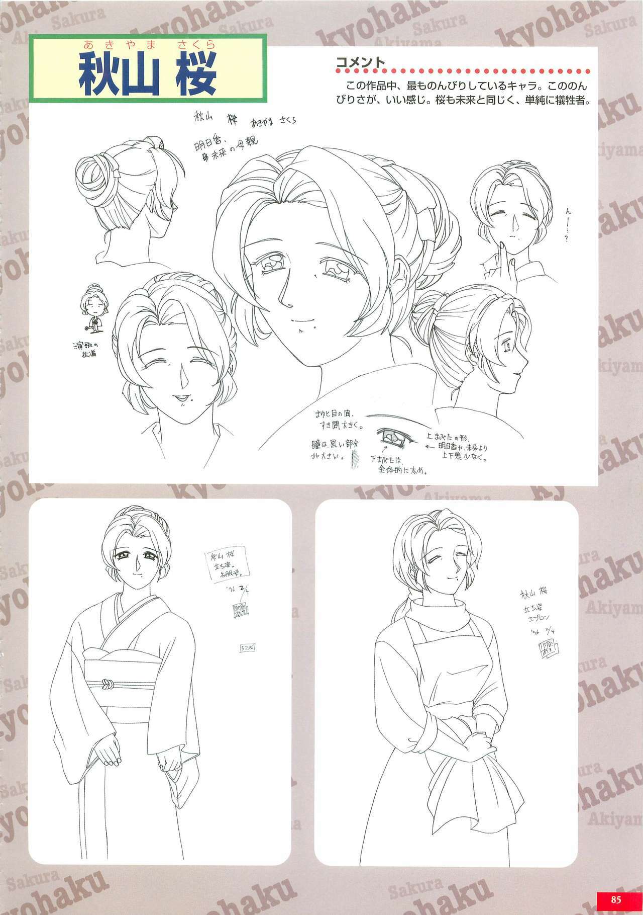 (Artbook) [AIL] Kyohaku Gengashuu (Riva Haraaki) page 84 full