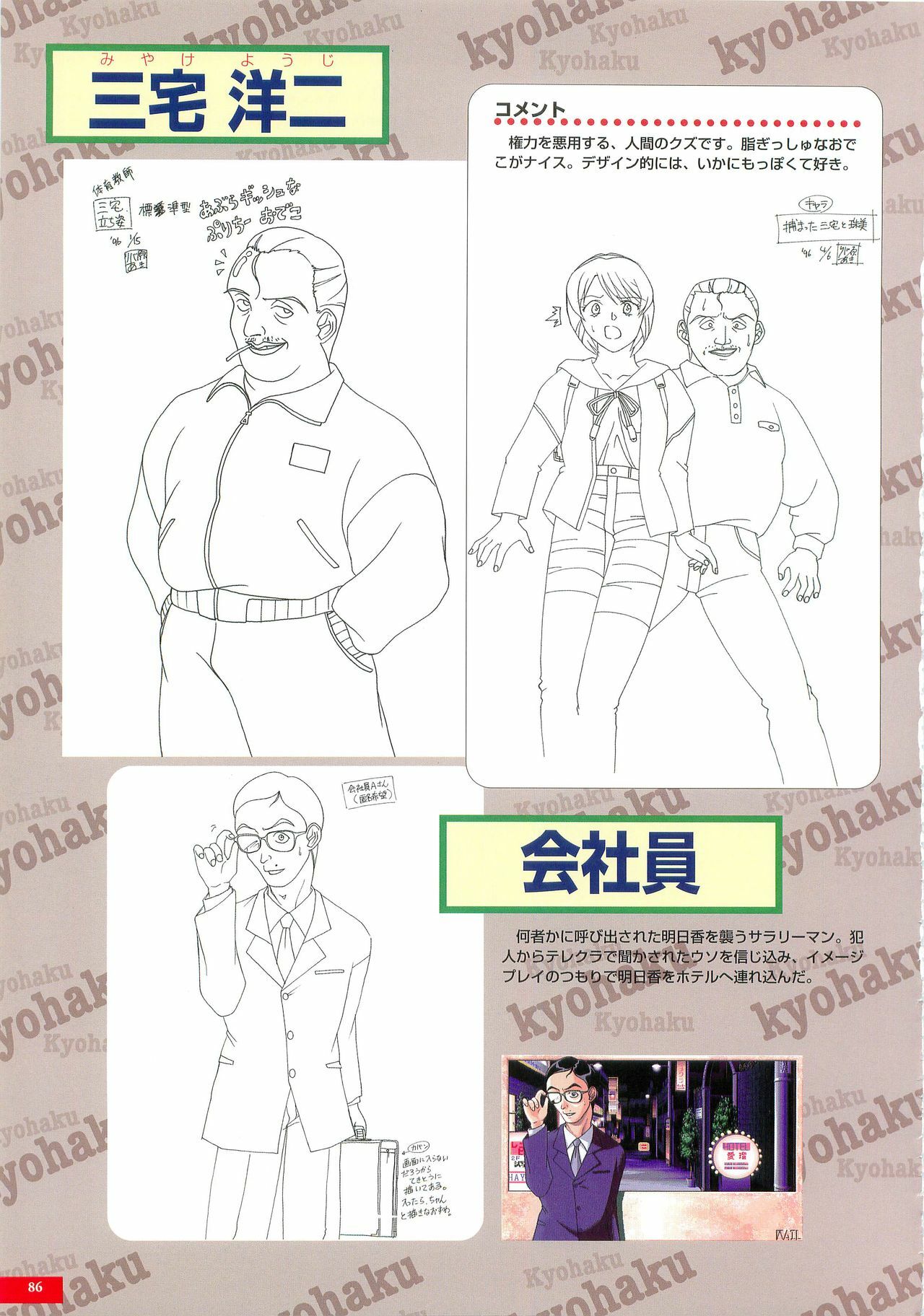 (Artbook) [AIL] Kyohaku Gengashuu (Riva Haraaki) page 85 full