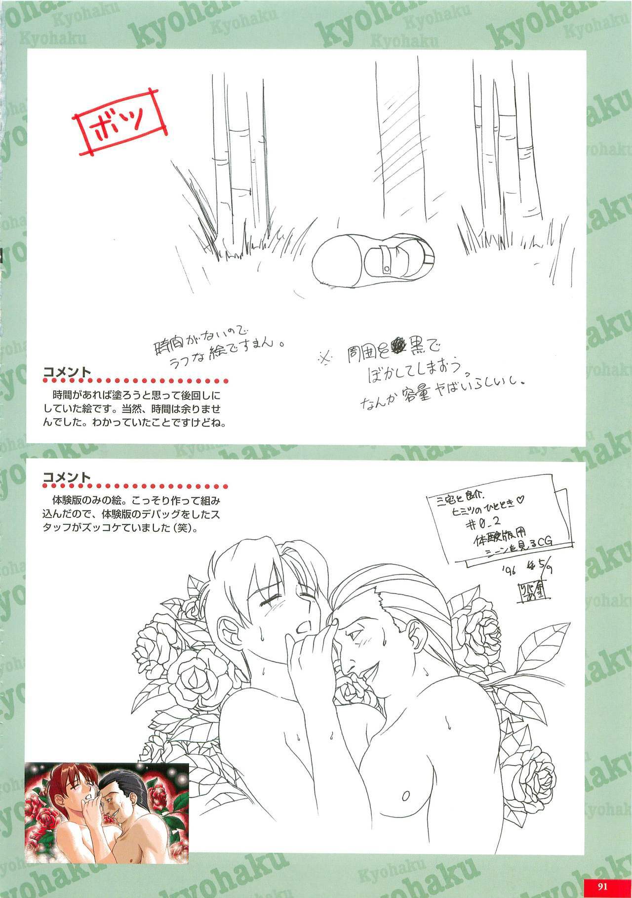 (Artbook) [AIL] Kyohaku Gengashuu (Riva Haraaki) page 90 full