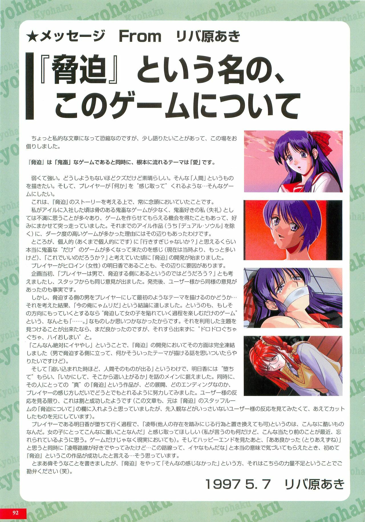 (Artbook) [AIL] Kyohaku Gengashuu (Riva Haraaki) page 91 full