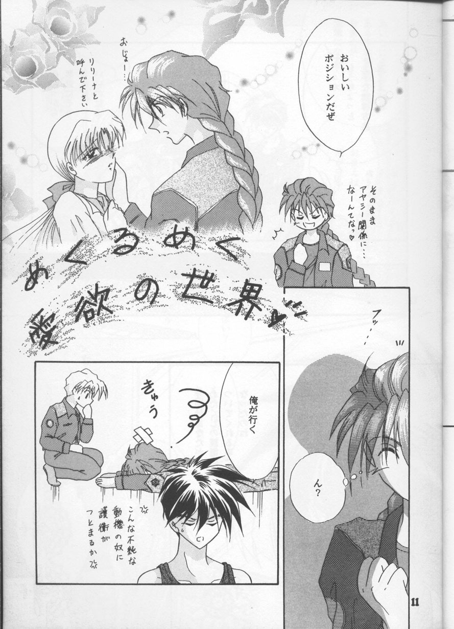 (C54) [Happy World (Shimozuki Michiyo)] Desire (Gundam Wing) page 10 full