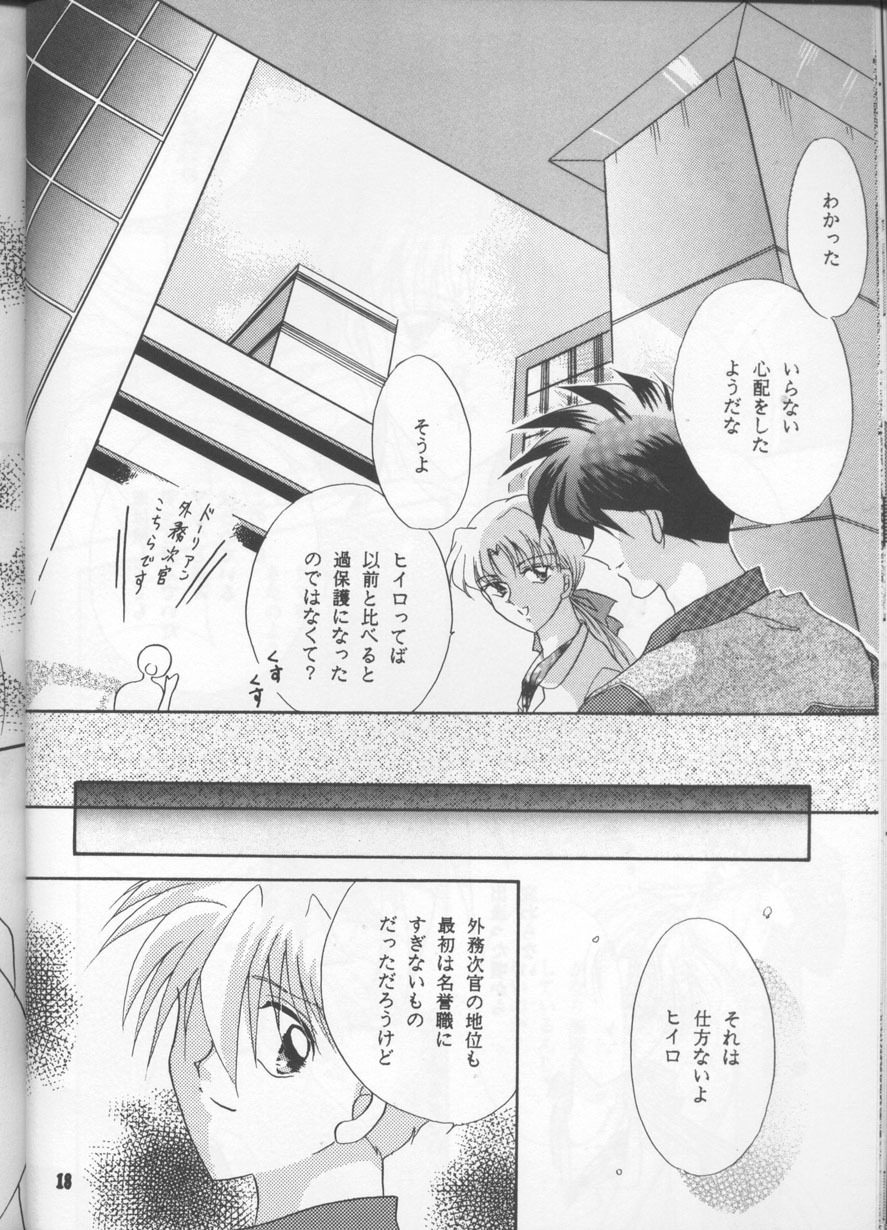 (C54) [Happy World (Shimozuki Michiyo)] Desire (Gundam Wing) page 17 full