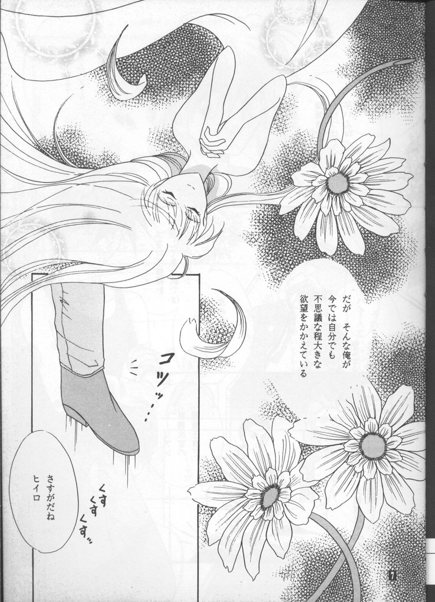 (C54) [Happy World (Shimozuki Michiyo)] Desire (Gundam Wing) page 6 full