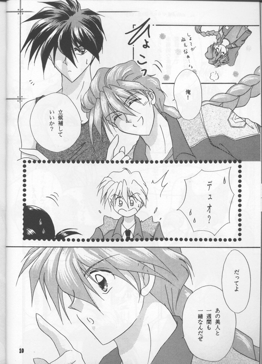 (C54) [Happy World (Shimozuki Michiyo)] Desire (Gundam Wing) page 9 full