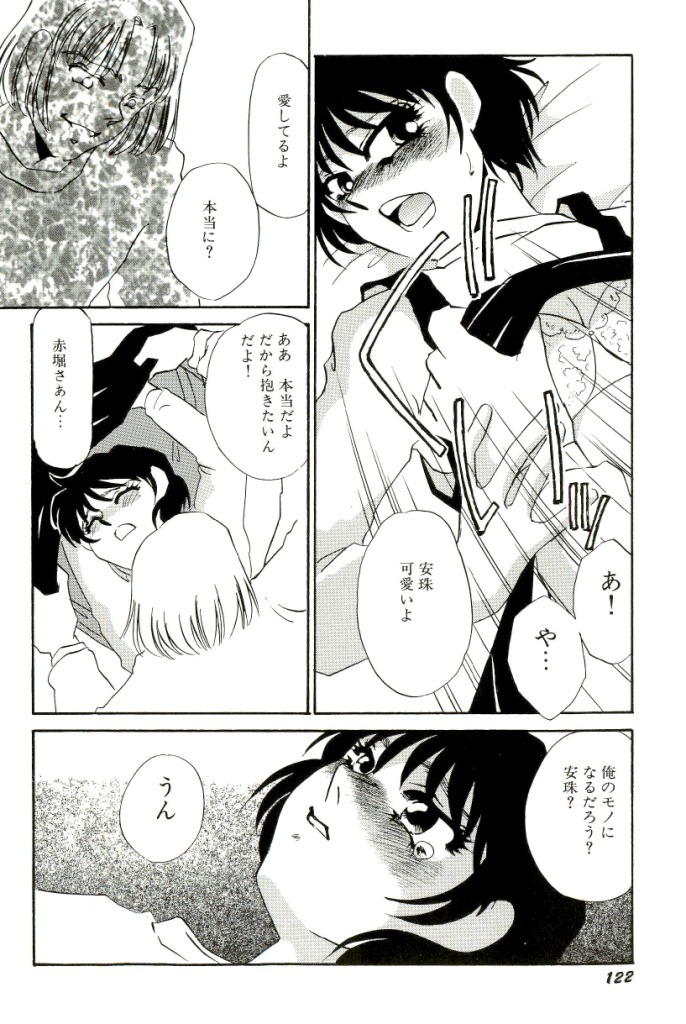 [Umino Yayoi] M Onna Mandala page 123 full