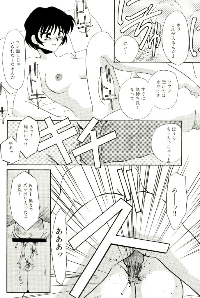 [Umino Yayoi] M Onna Mandala page 125 full