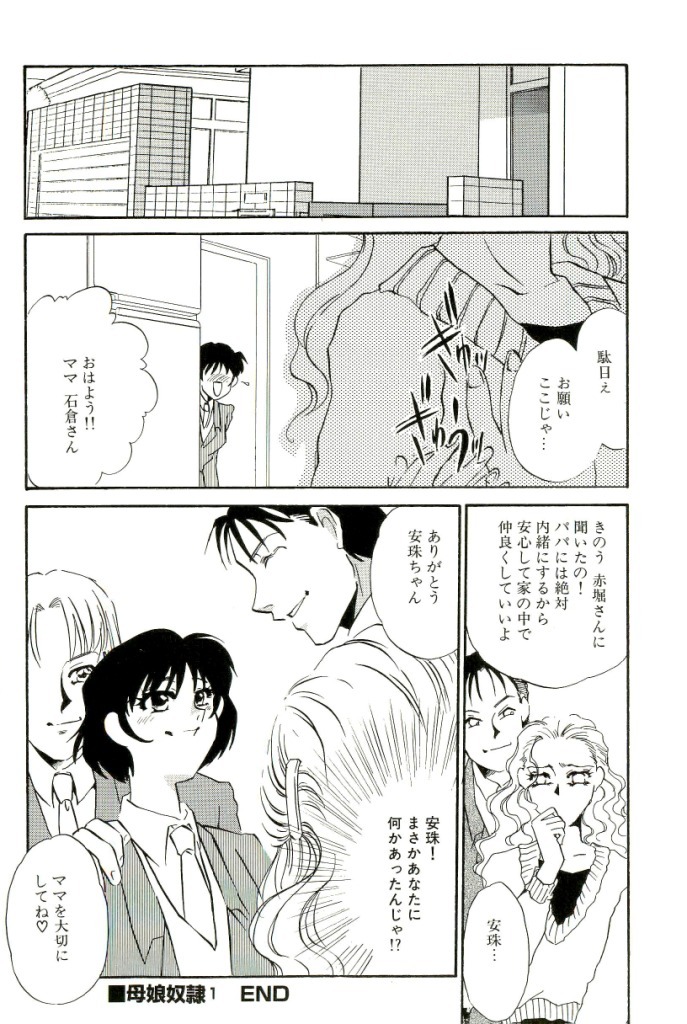 [Umino Yayoi] M Onna Mandala page 131 full