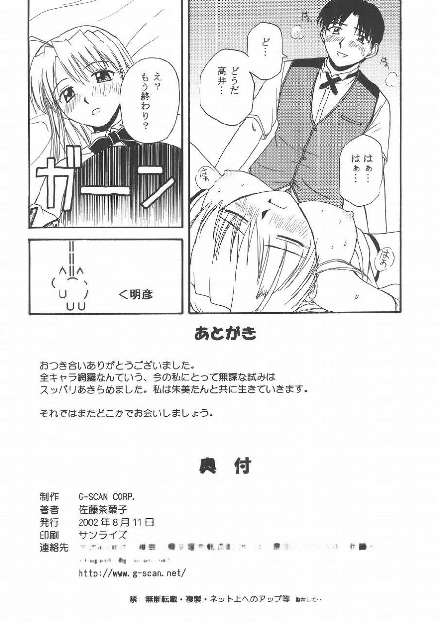 [G-SCAN CORP. (Satou Chagashi)] Kyaropia 2 (Pia Carrot e Youkoso!! 3) page 25 full