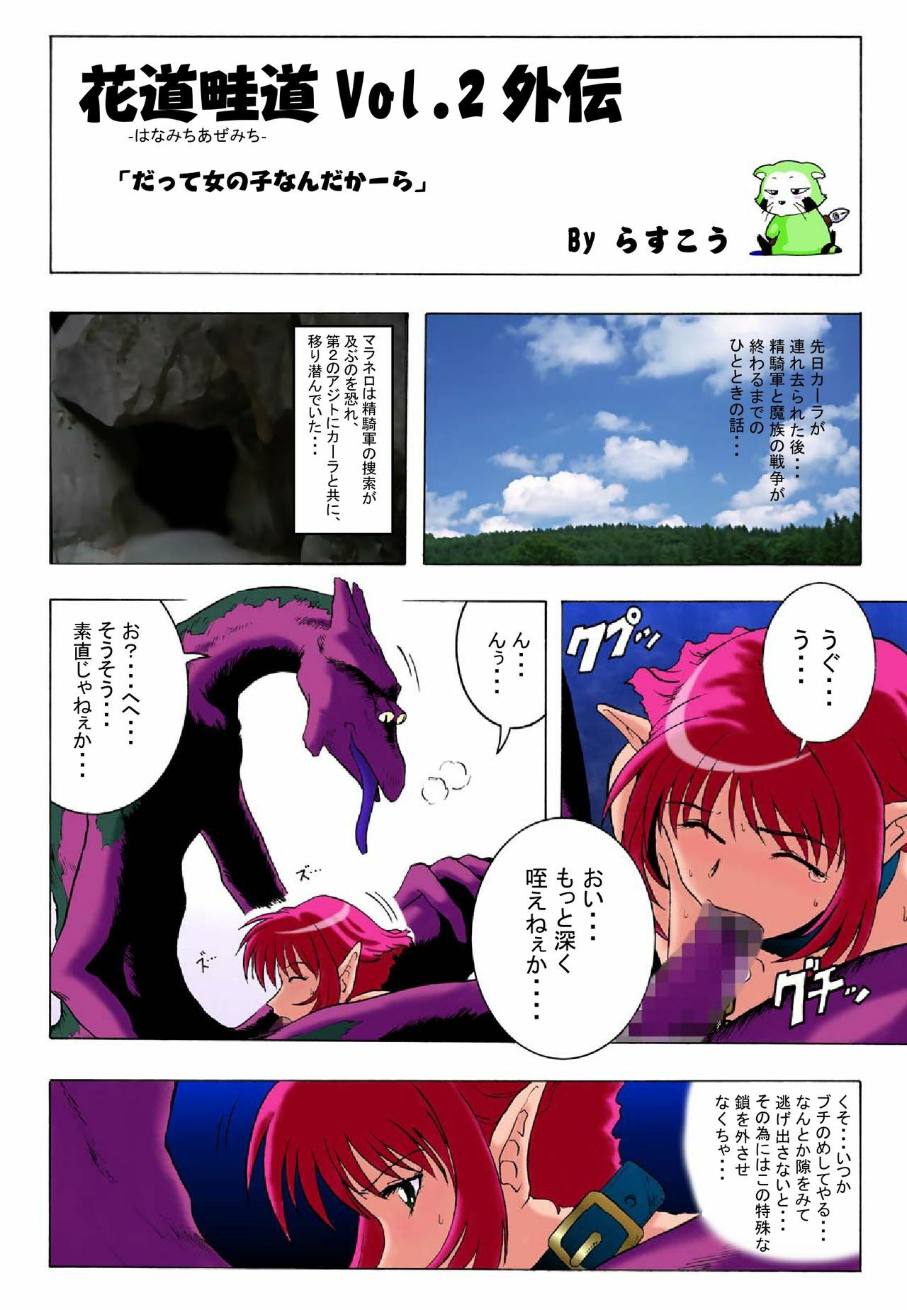 [Rascou] Hanamichi Azemichi Vol. 2 (Viper RSR) page 15 full