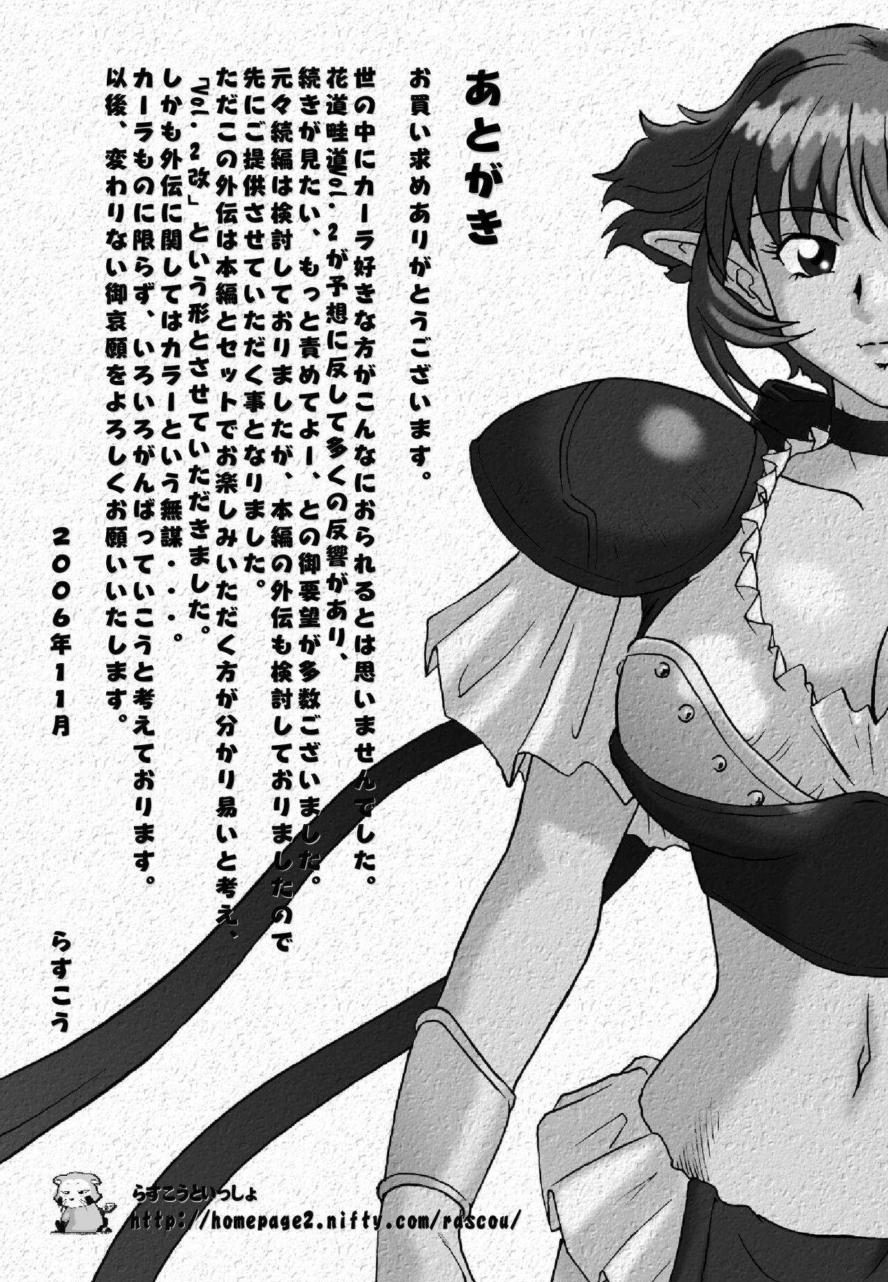 [Rascou] Hanamichi Azemichi Vol. 2 (Viper RSR) page 37 full