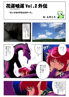 [Rascou] Hanamichi Azemichi Vol. 2 (Viper RSR) - page 15