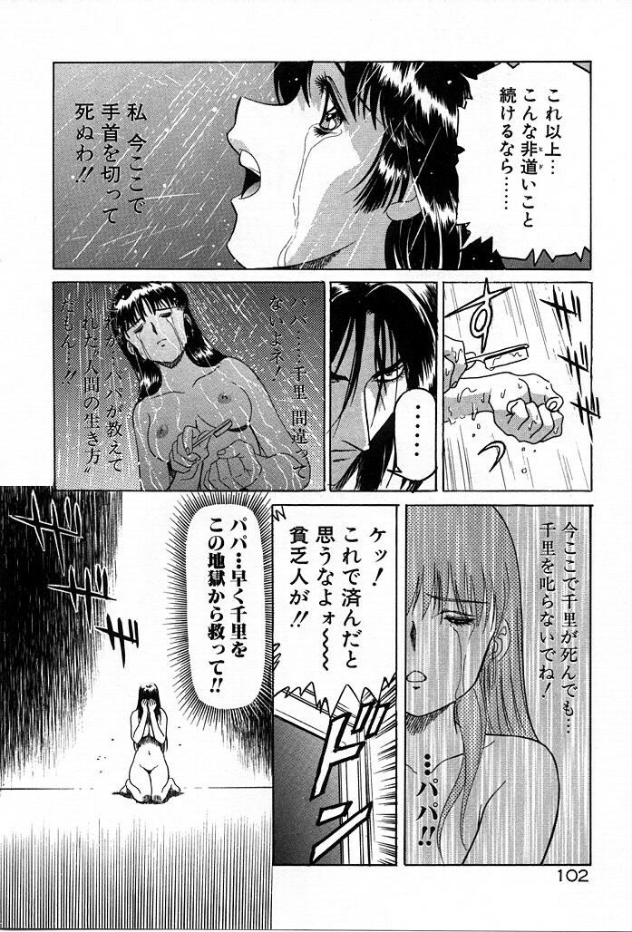 [Kawarajima Koh] Phoenix Papa page 102 full