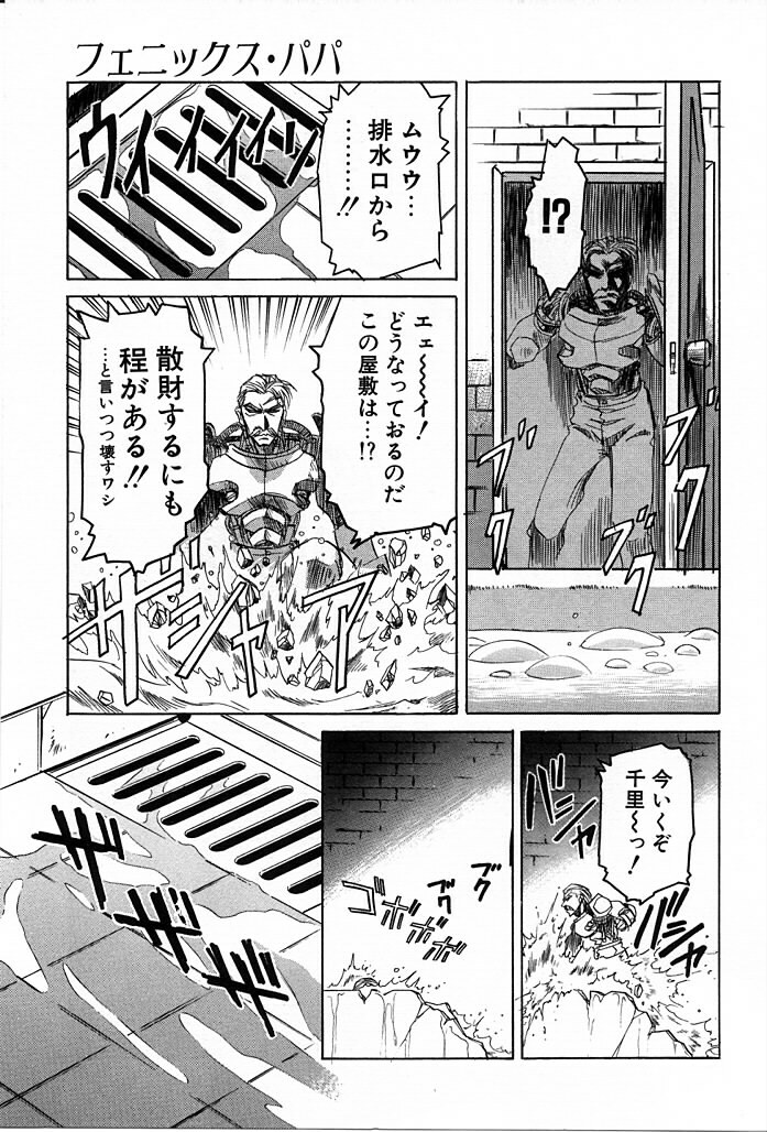 [Kawarajima Koh] Phoenix Papa page 107 full