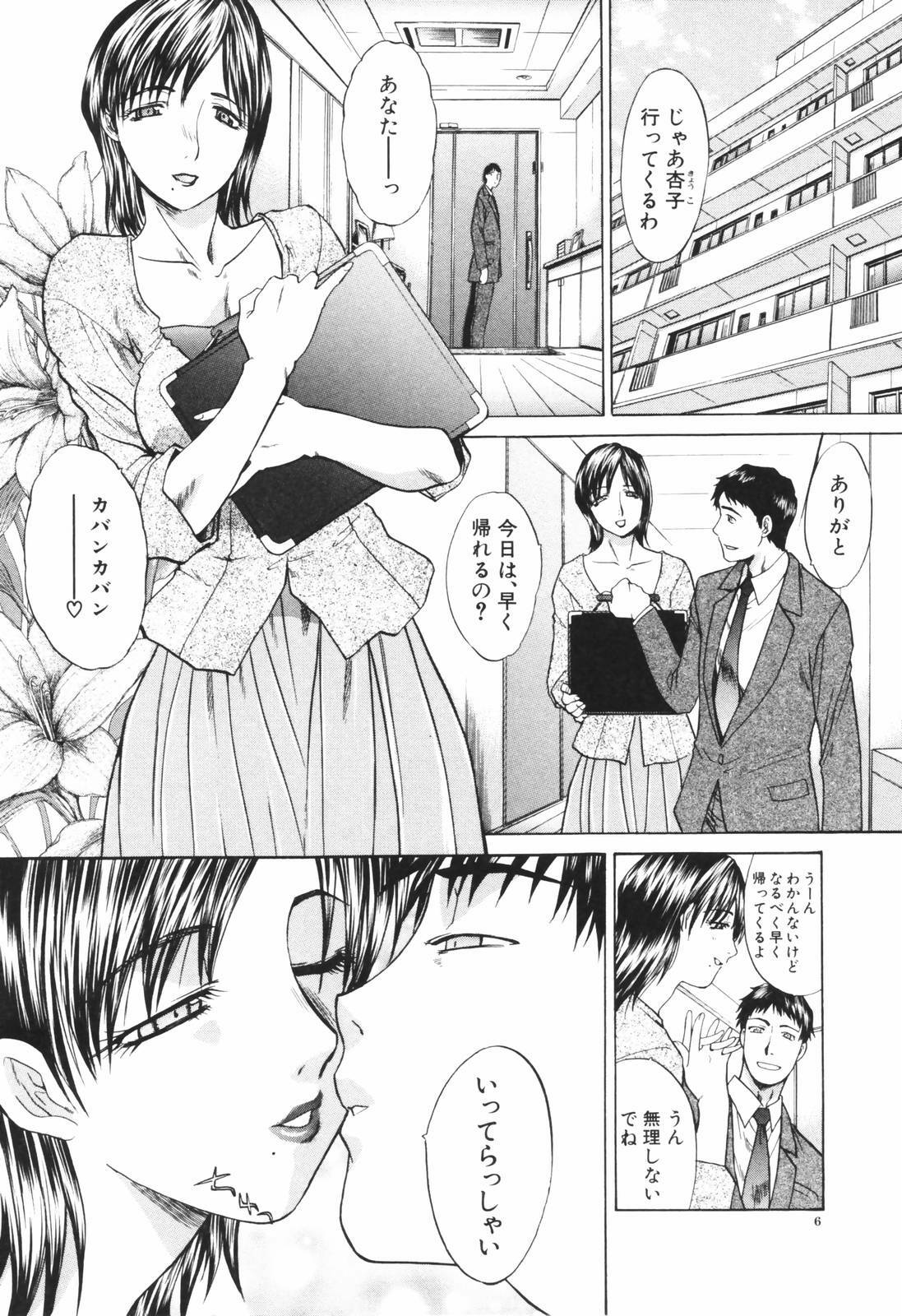 [Itaba Hiroshi] Tsuma Kyoko - My Wife, Kyoko page 6 full