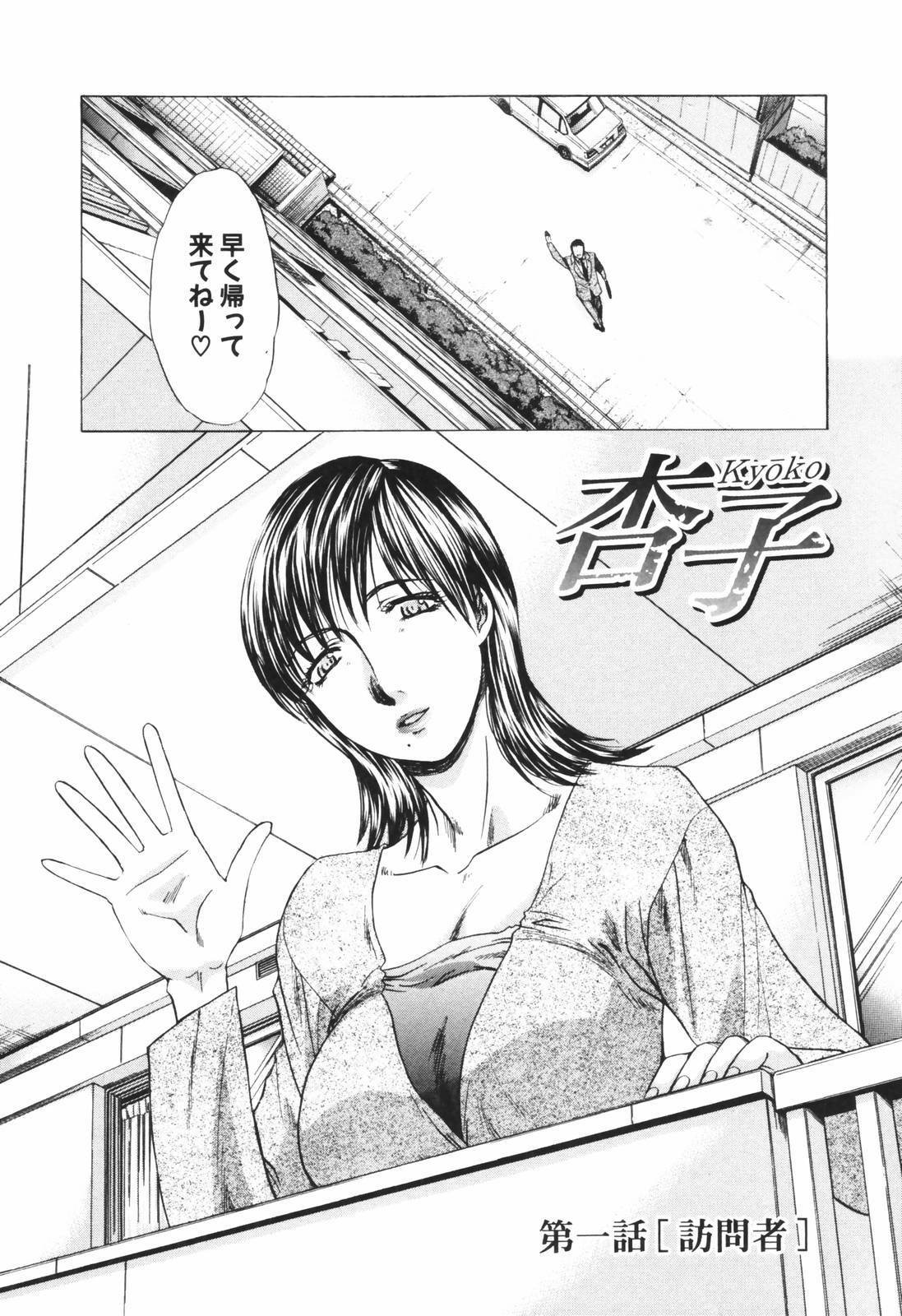 [Itaba Hiroshi] Tsuma Kyoko - My Wife, Kyoko page 7 full