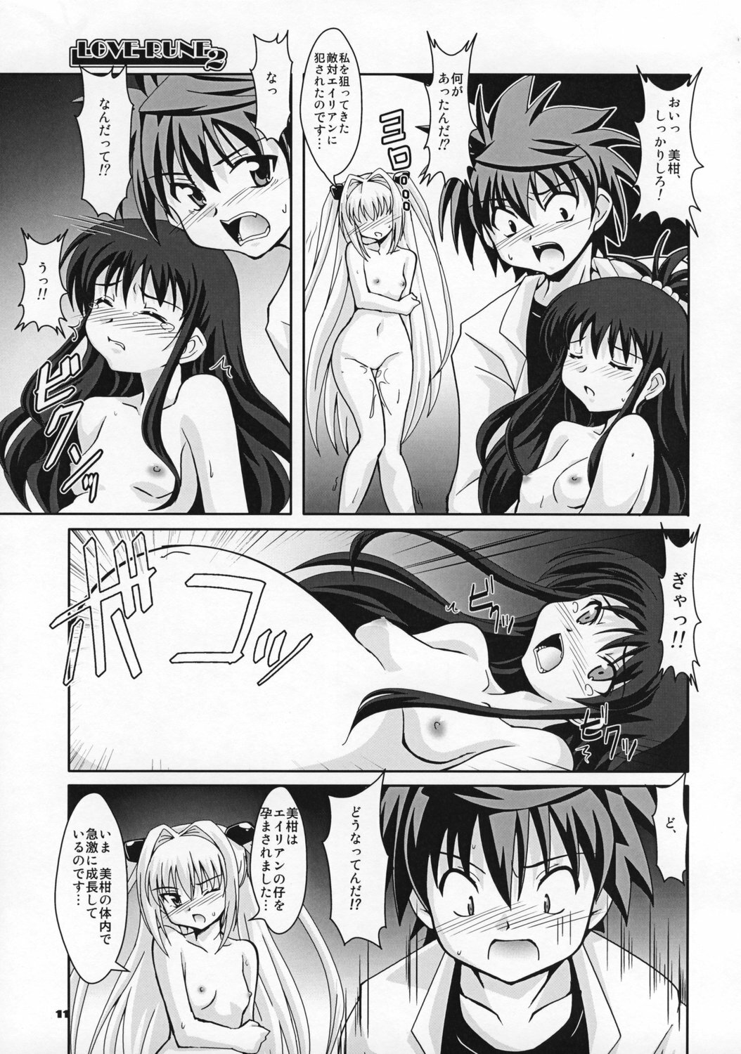 (SC40) [Mouko Mouretsu Hasai Dan (Ryumage)] Love Rune 2 (To Love-Ru) page 10 full