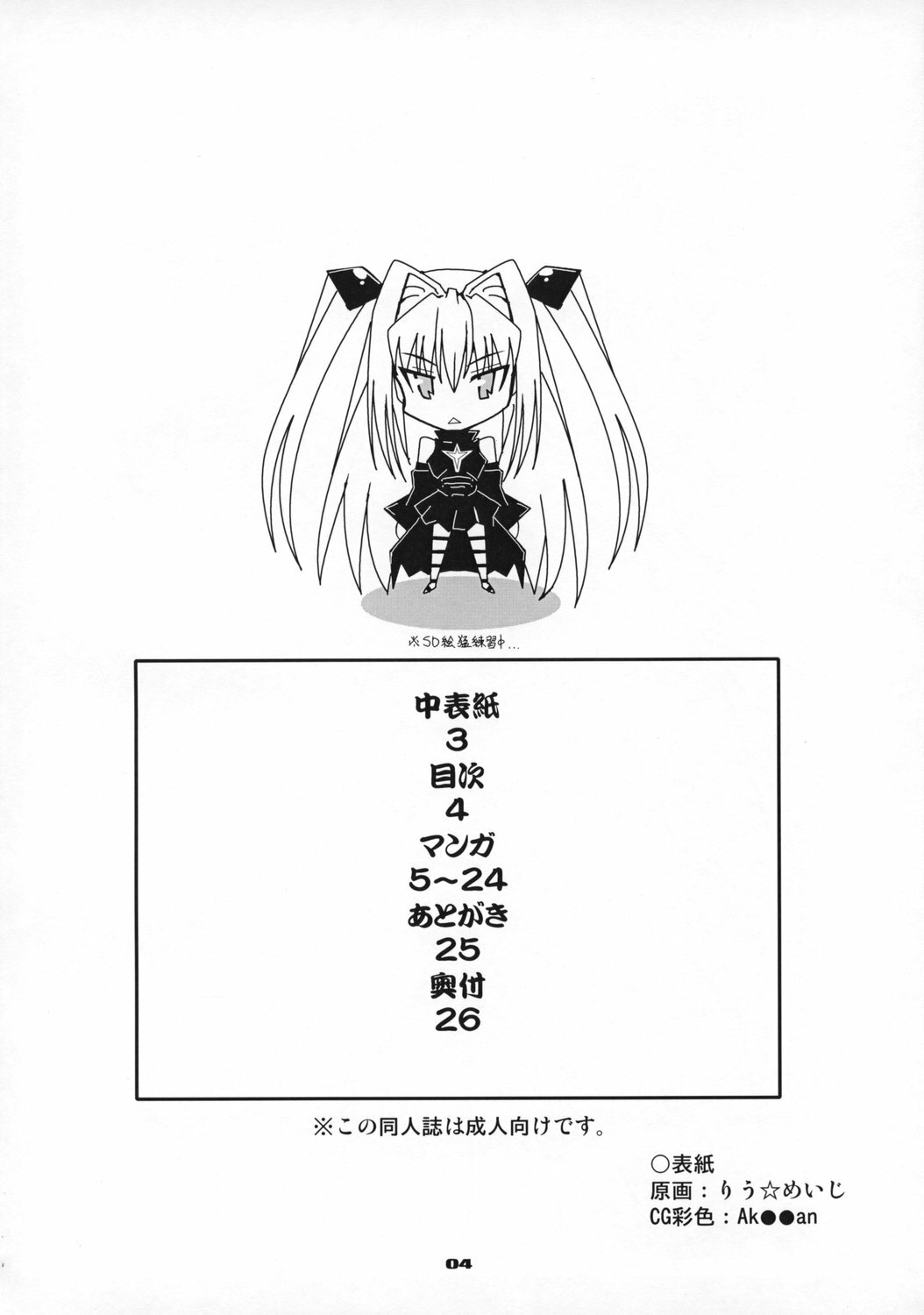 (SC40) [Mouko Mouretsu Hasai Dan (Ryumage)] Love Rune 2 (To Love-Ru) page 3 full