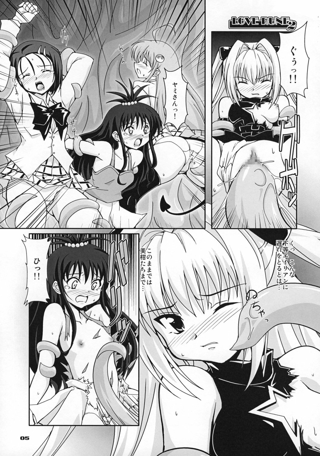 (SC40) [Mouko Mouretsu Hasai Dan (Ryumage)] Love Rune 2 (To Love-Ru) page 4 full