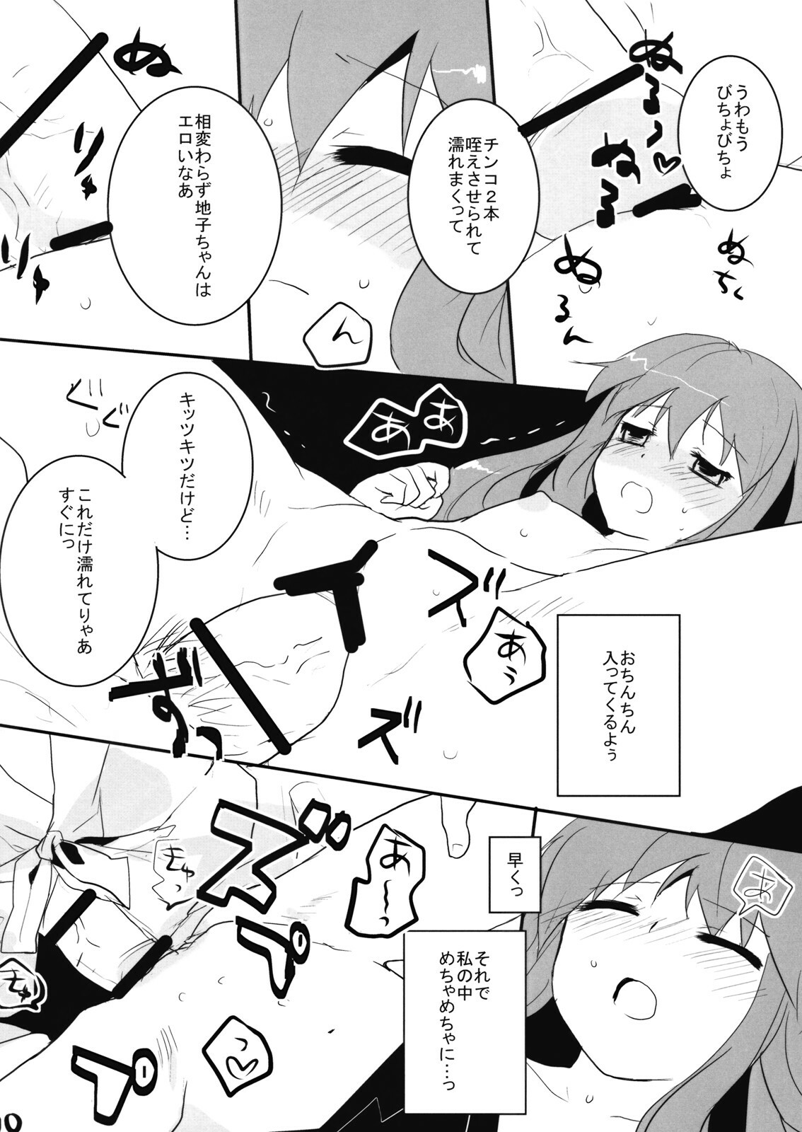 (Reitaisai 6) [gallop (shige)] Tenshi Tsumannawi! (Touhou Project) page 10 full