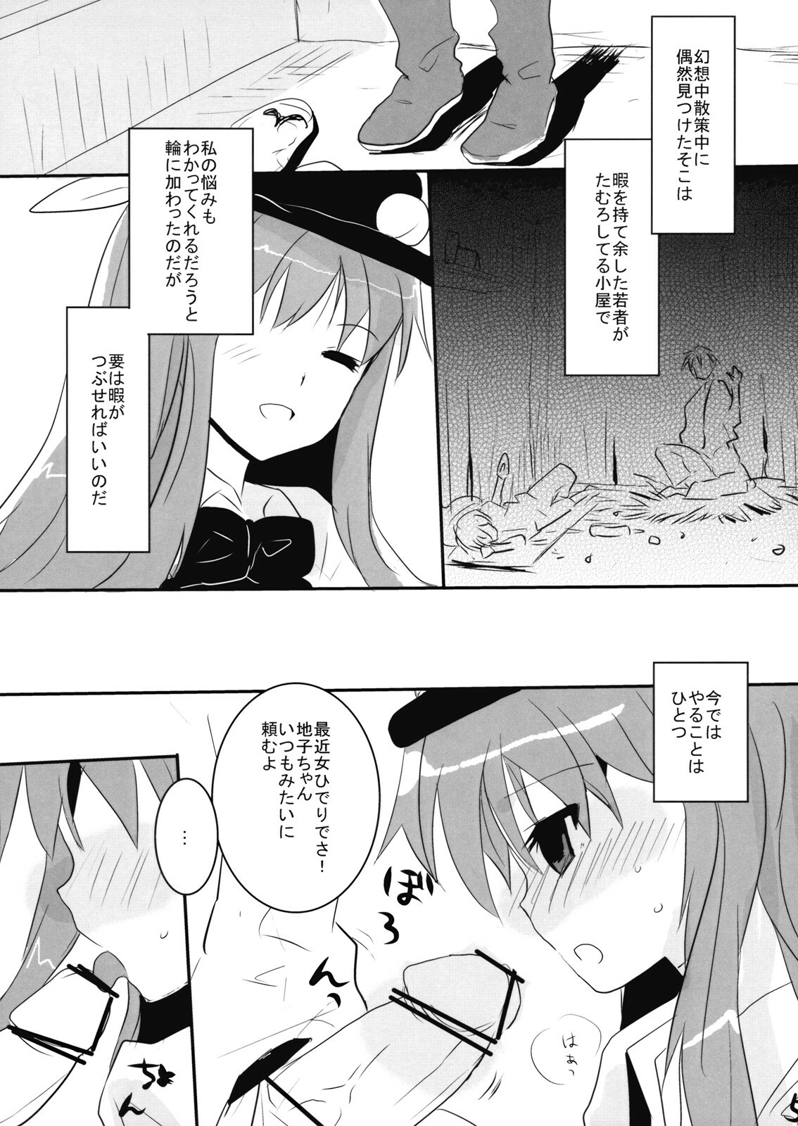 (Reitaisai 6) [gallop (shige)] Tenshi Tsumannawi! (Touhou Project) page 5 full