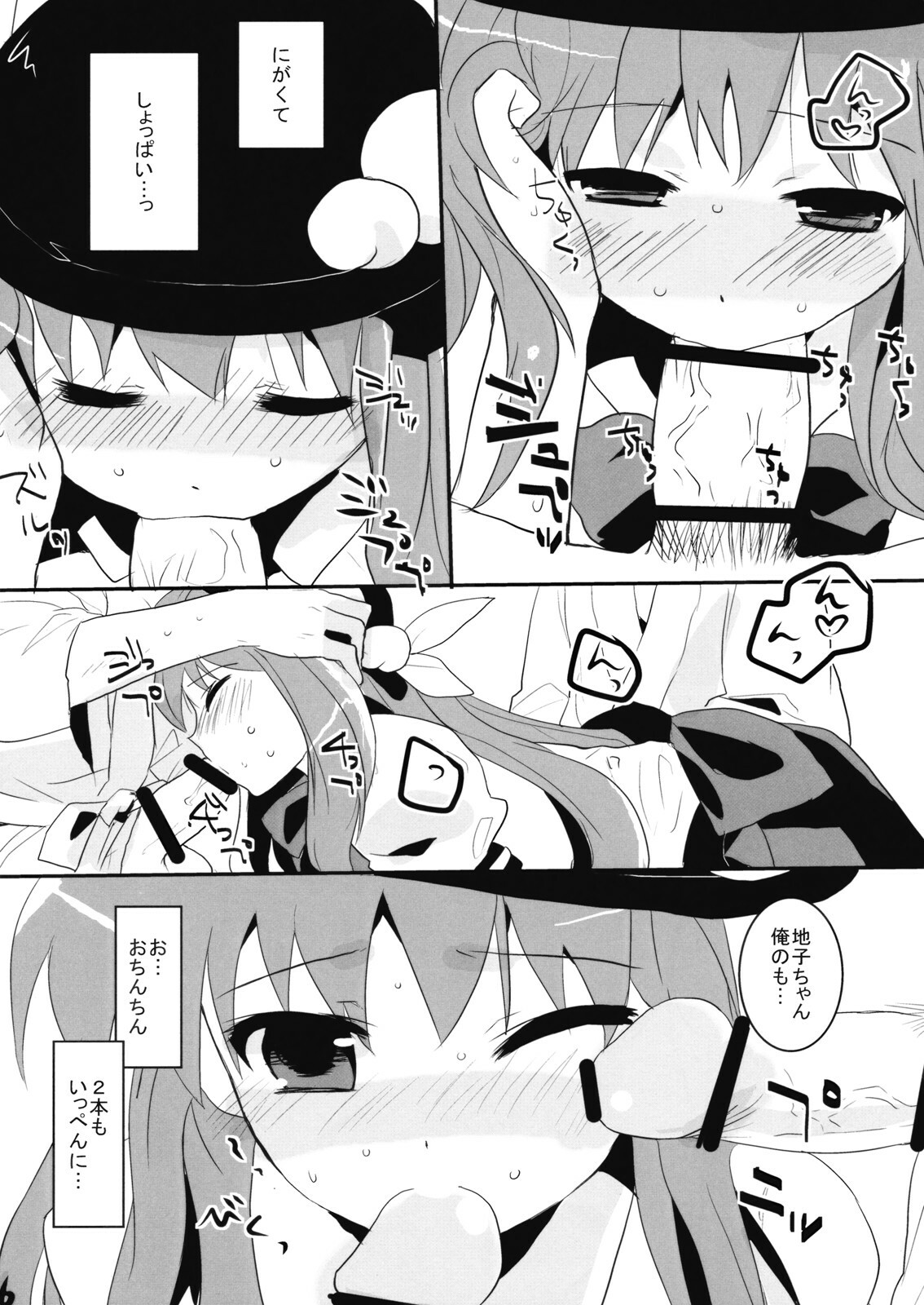 (Reitaisai 6) [gallop (shige)] Tenshi Tsumannawi! (Touhou Project) page 6 full