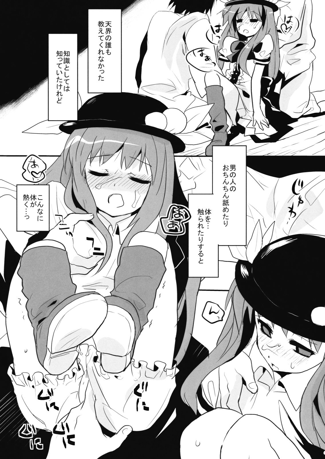 (Reitaisai 6) [gallop (shige)] Tenshi Tsumannawi! (Touhou Project) page 9 full