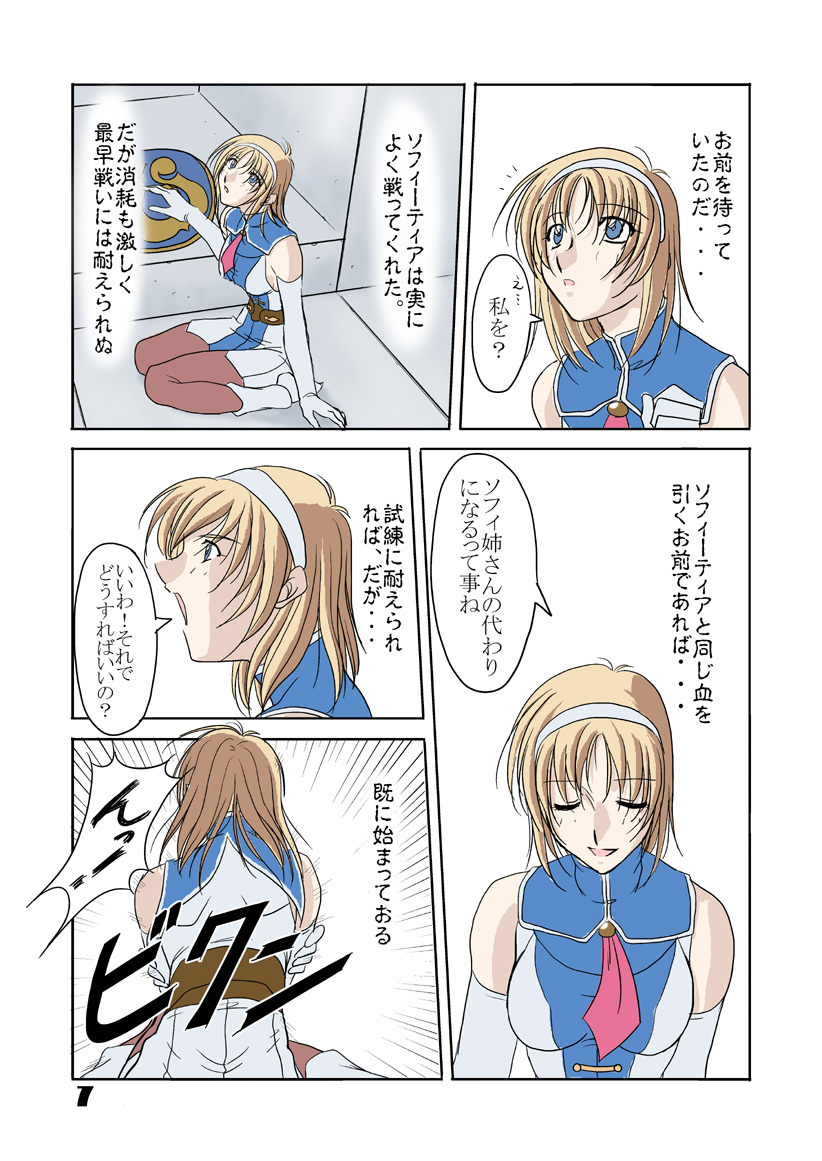 [Chaotic Arts (Mita Kurumi)] Hisou Shoujo (SoulCalibur) [Digital] page 7 full