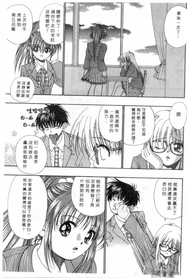 [Migiwa Kouji] Setsunai Toiki | 淫聲浪息 [Chinese] page 10 full