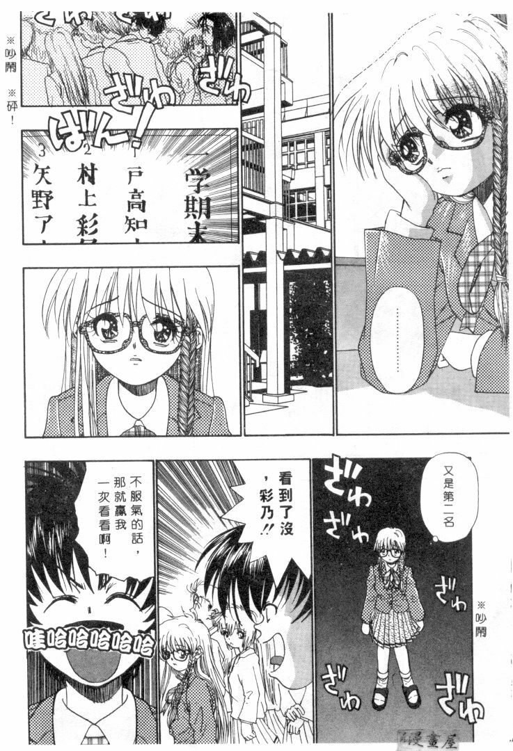 [Migiwa Kouji] Setsunai Toiki | 淫聲浪息 [Chinese] page 11 full