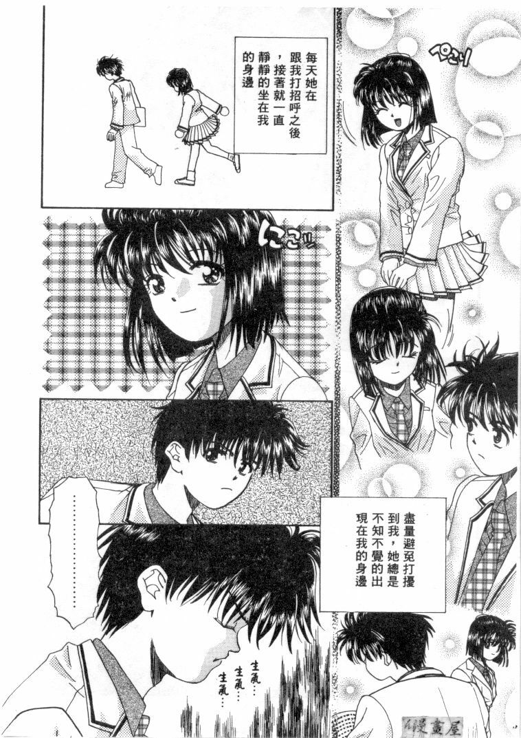 [Migiwa Kouji] Setsunai Toiki | 淫聲浪息 [Chinese] page 112 full