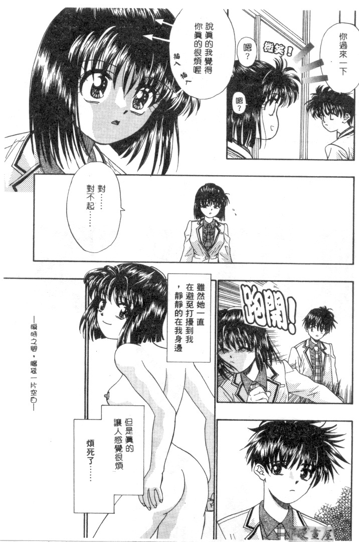 [Migiwa Kouji] Setsunai Toiki | 淫聲浪息 [Chinese] page 113 full