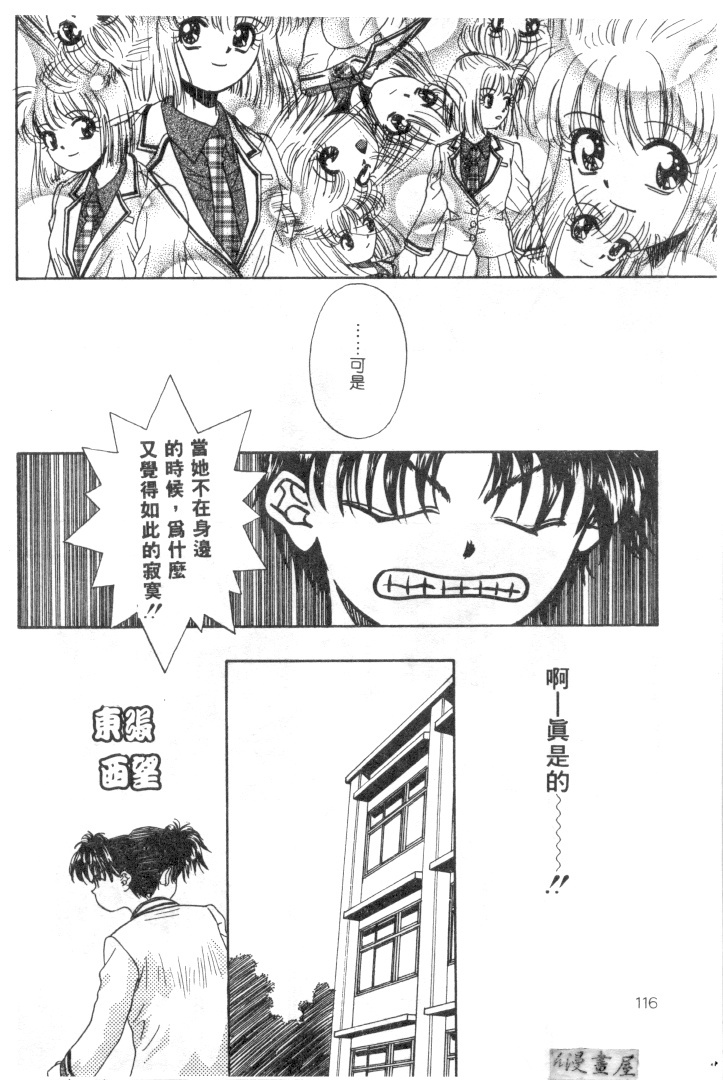 [Migiwa Kouji] Setsunai Toiki | 淫聲浪息 [Chinese] page 114 full