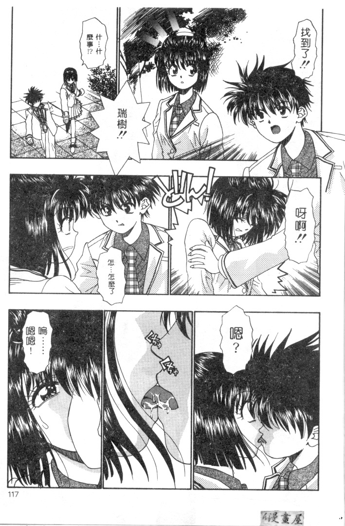 [Migiwa Kouji] Setsunai Toiki | 淫聲浪息 [Chinese] page 115 full