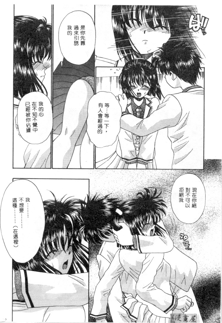 [Migiwa Kouji] Setsunai Toiki | 淫聲浪息 [Chinese] page 116 full