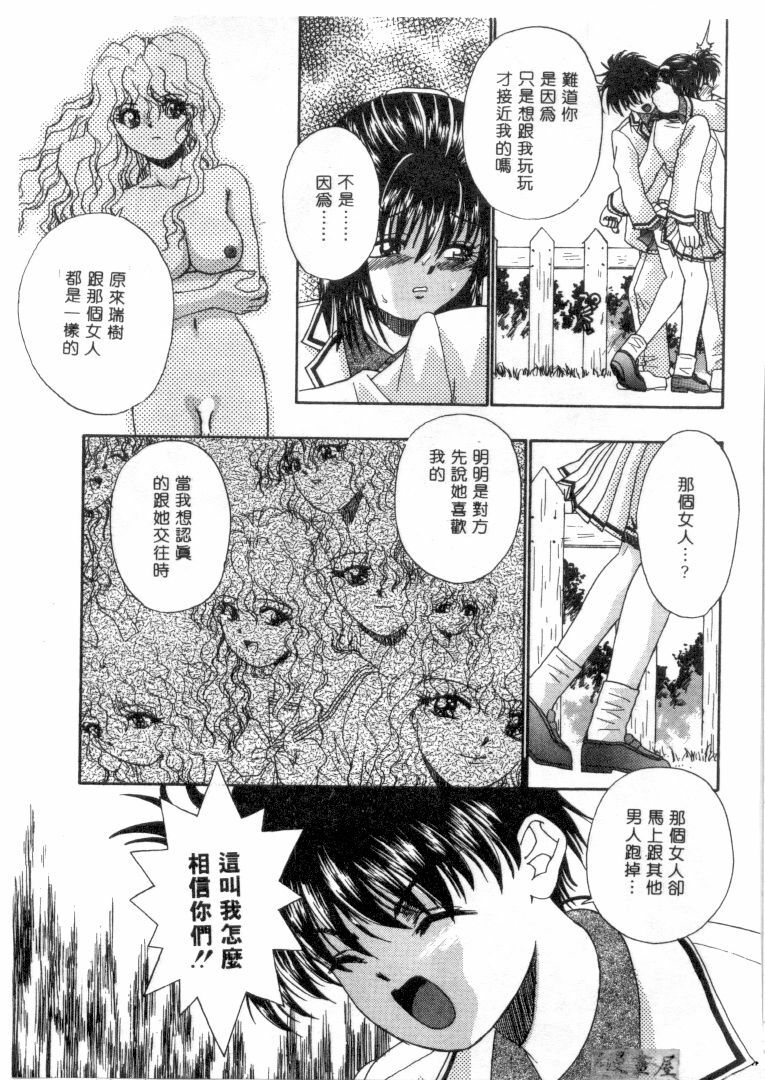 [Migiwa Kouji] Setsunai Toiki | 淫聲浪息 [Chinese] page 117 full