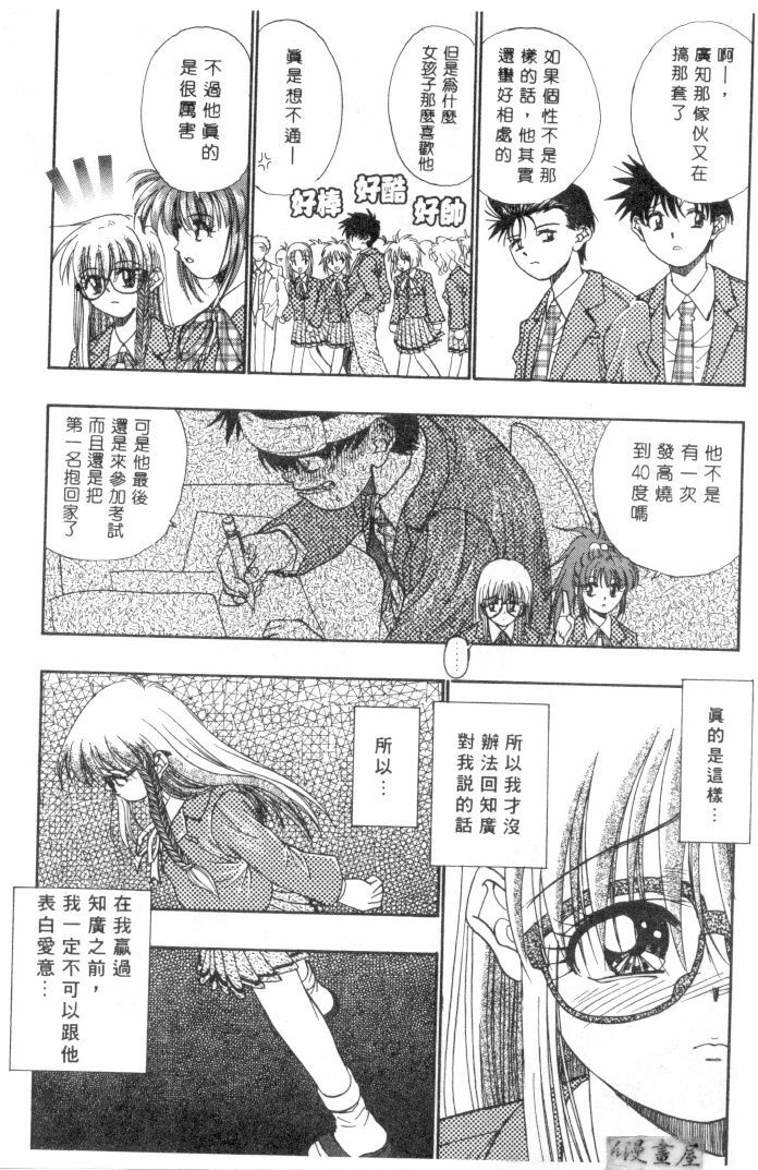 [Migiwa Kouji] Setsunai Toiki | 淫聲浪息 [Chinese] page 12 full