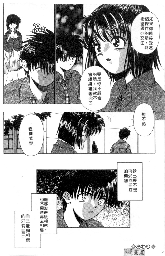 [Migiwa Kouji] Setsunai Toiki | 淫聲浪息 [Chinese] page 124 full