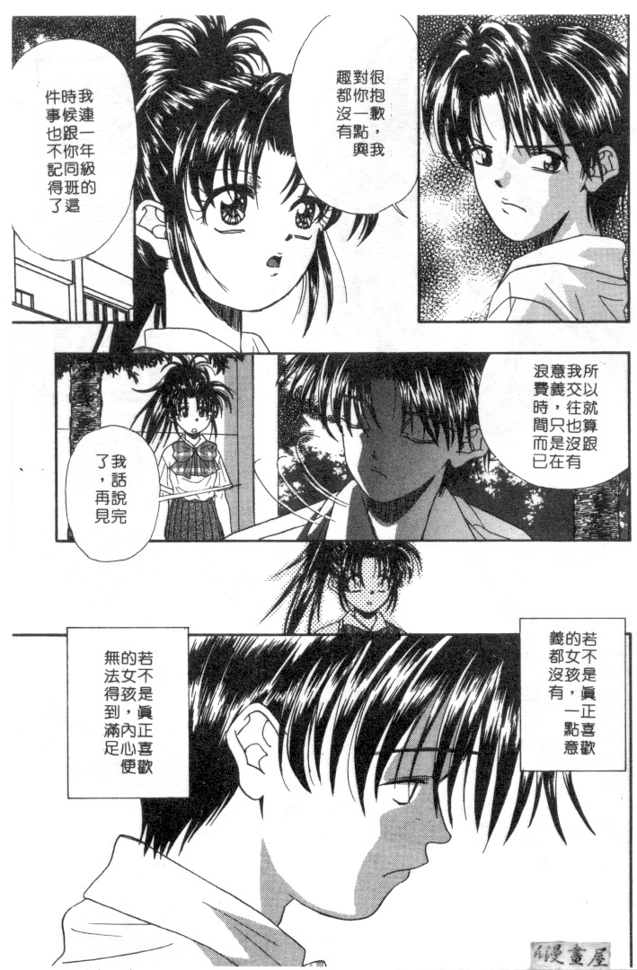 [Migiwa Kouji] Setsunai Toiki | 淫聲浪息 [Chinese] page 125 full