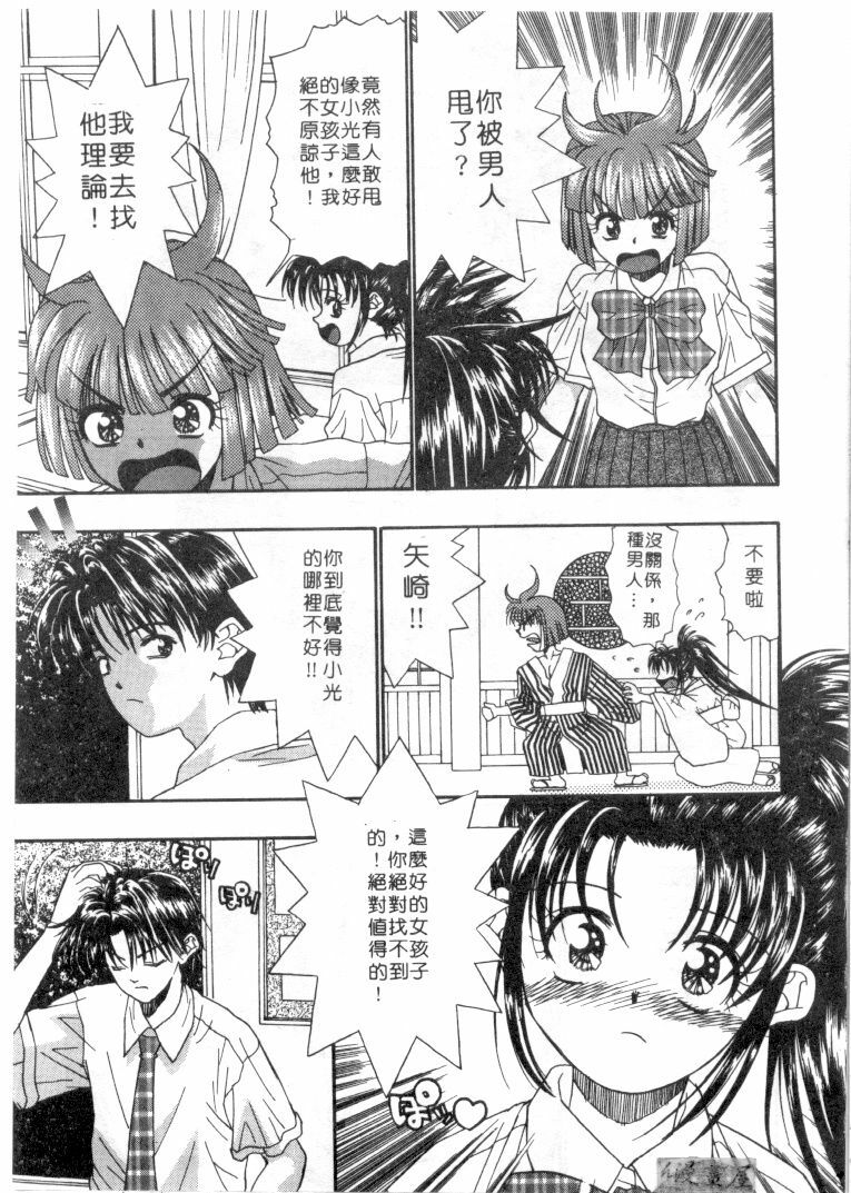 [Migiwa Kouji] Setsunai Toiki | 淫聲浪息 [Chinese] page 127 full