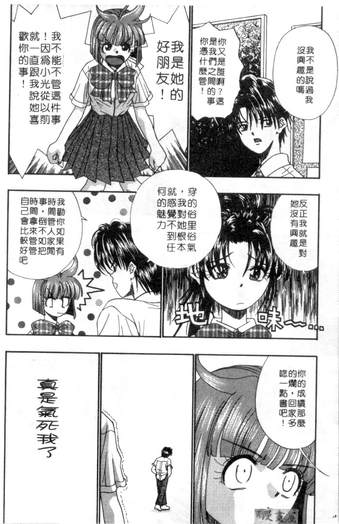 [Migiwa Kouji] Setsunai Toiki | 淫聲浪息 [Chinese] page 128 full