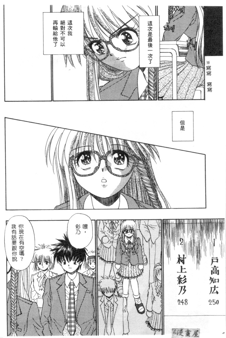 [Migiwa Kouji] Setsunai Toiki | 淫聲浪息 [Chinese] page 13 full