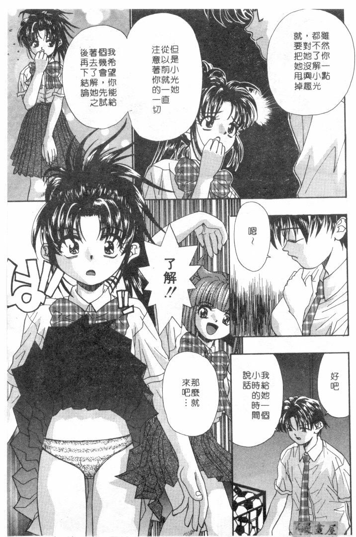 [Migiwa Kouji] Setsunai Toiki | 淫聲浪息 [Chinese] page 131 full