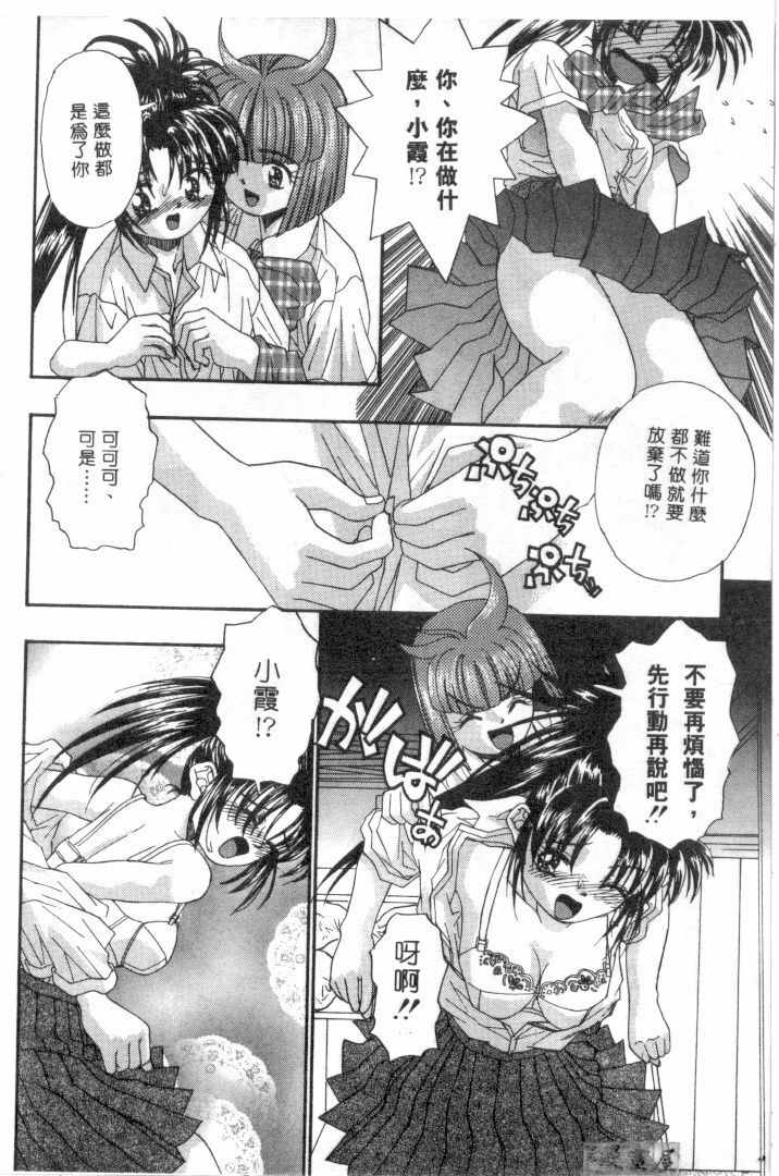 [Migiwa Kouji] Setsunai Toiki | 淫聲浪息 [Chinese] page 132 full