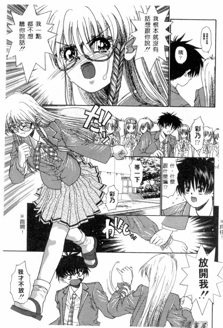 [Migiwa Kouji] Setsunai Toiki | 淫聲浪息 [Chinese] page 14 full