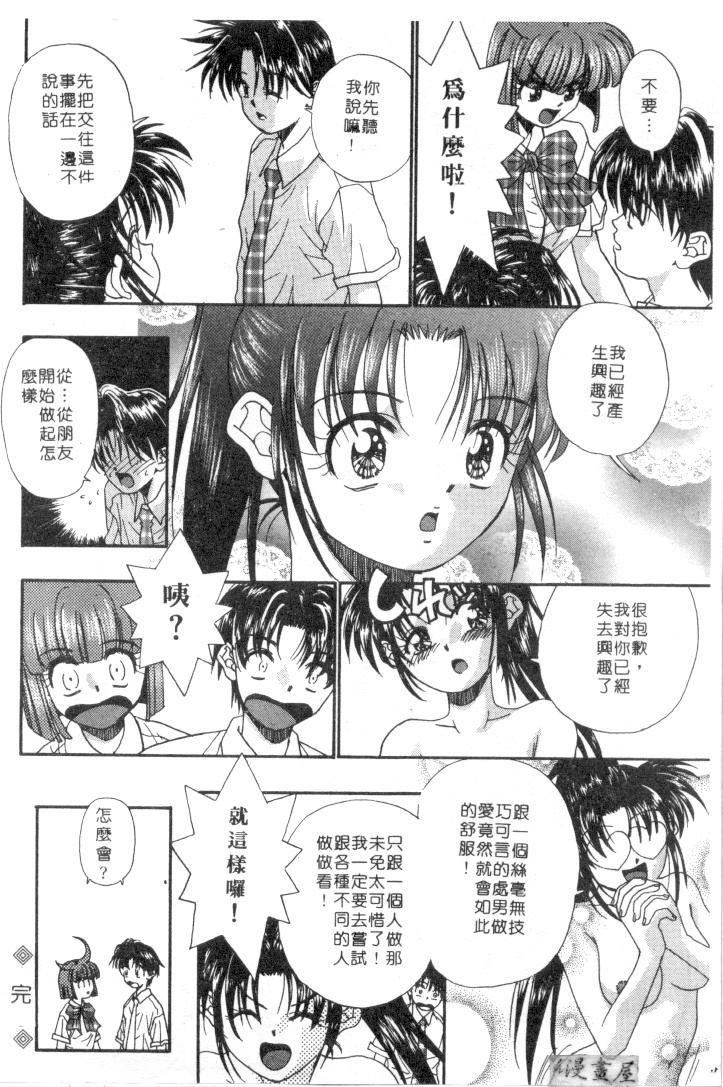 [Migiwa Kouji] Setsunai Toiki | 淫聲浪息 [Chinese] page 142 full