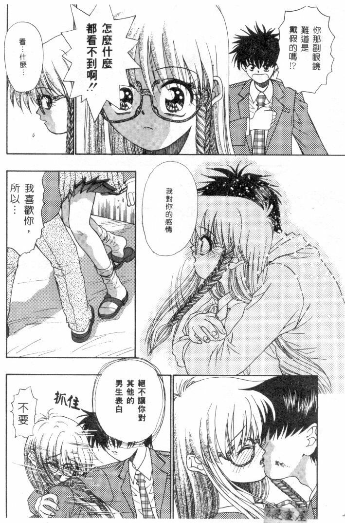 [Migiwa Kouji] Setsunai Toiki | 淫聲浪息 [Chinese] page 15 full