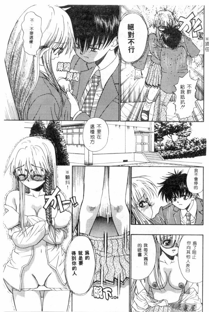 [Migiwa Kouji] Setsunai Toiki | 淫聲浪息 [Chinese] page 16 full