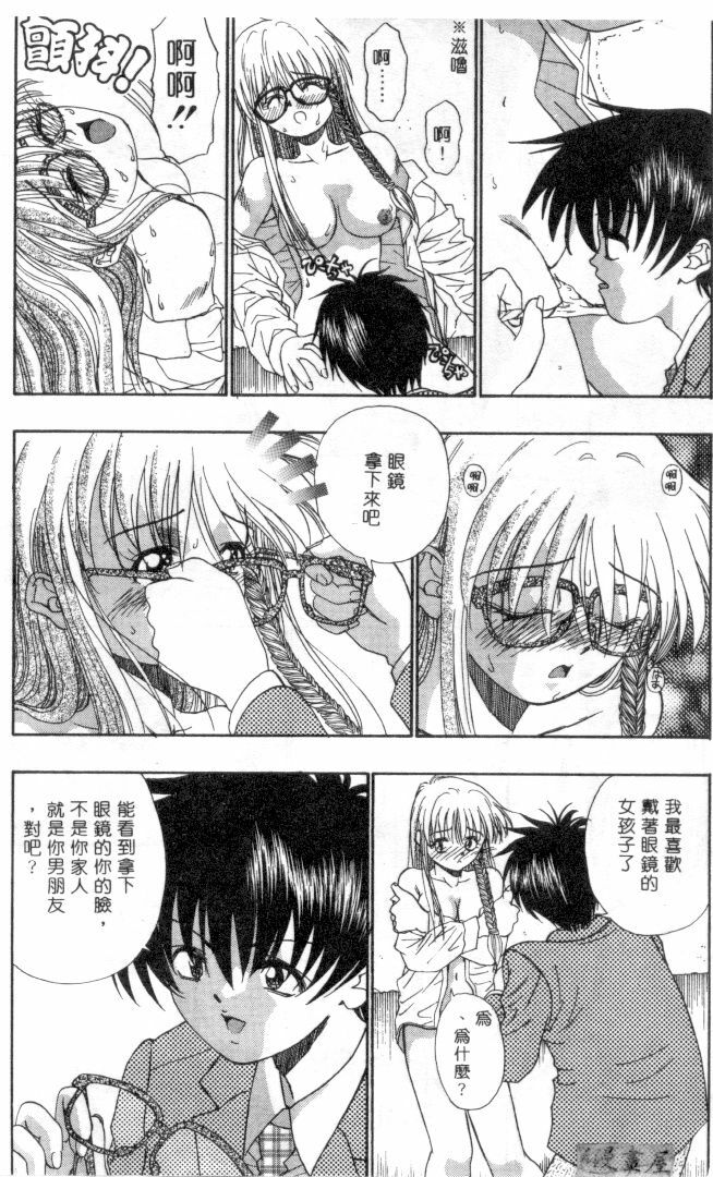 [Migiwa Kouji] Setsunai Toiki | 淫聲浪息 [Chinese] page 17 full